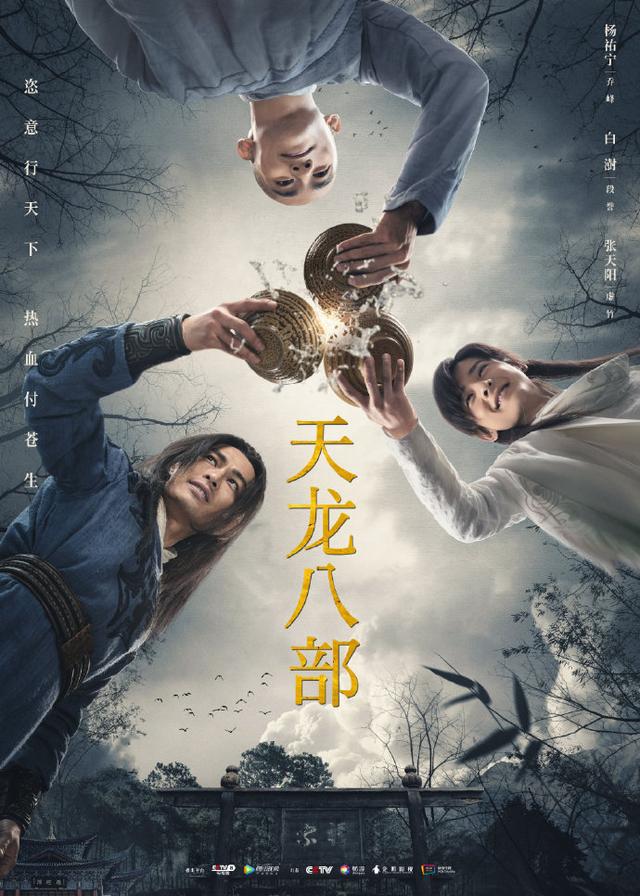 于荣光《奇迹》央8开播，段正淳的红颜团成看点，腾蛇演段誉