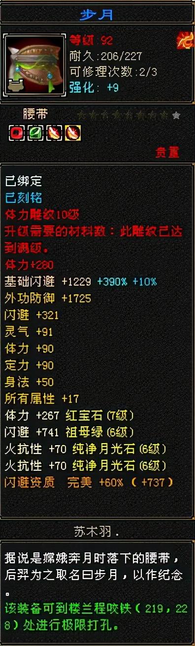 奇迹怀旧服半城烟沙第一少林70万血6100攻你觉得价值几何（奇迹怀旧服半城烟沙人多吗）  第15张