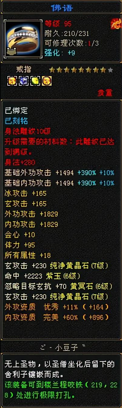 奇迹怀旧服半城烟沙第一少林70万血6100攻你觉得价值几何（奇迹怀旧服半城烟沙人多吗）  第18张