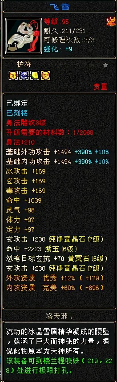 奇迹怀旧服半城烟沙第一少林70万血6100攻你觉得价值几何（奇迹怀旧服半城烟沙人多吗）  第26张