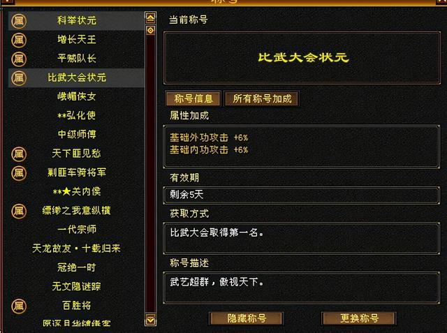 奇迹怀旧服：全平衡身法型5级峨嵋，力克6级号，稳拿比武大会状元  第11张