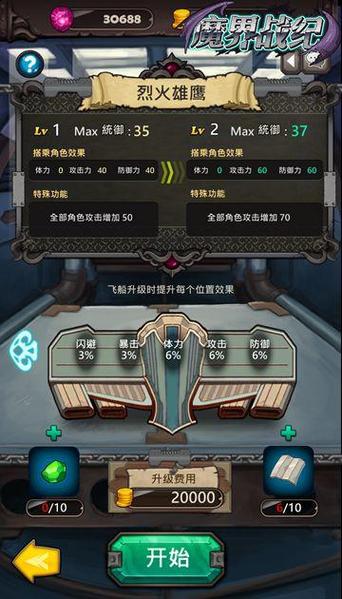 奇迹魔界战记职业搭配攻略「奇迹魔界战记职业攻略」  第1张