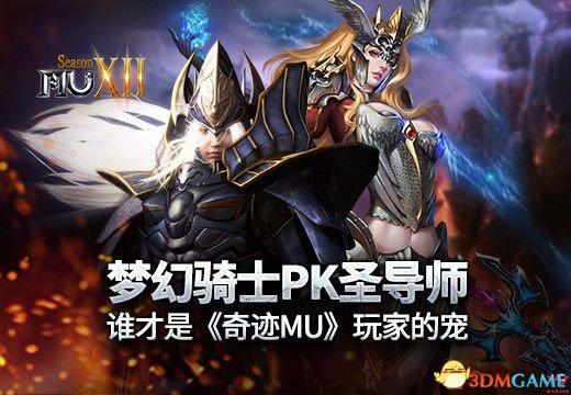 奇迹觉醒梦幻骑士职业攻略(奇觉梦幻骑攻略)  第2张