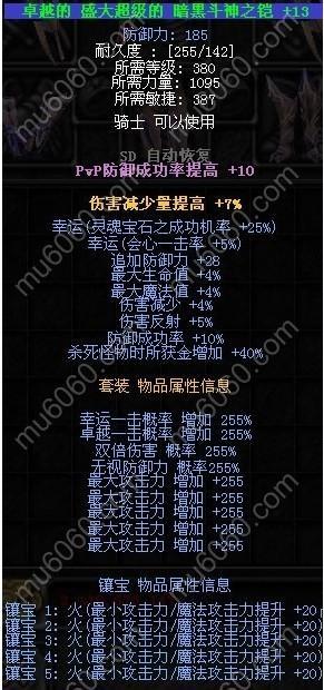 奇迹1.03h套装属性大全,1.03h套装属性全解析