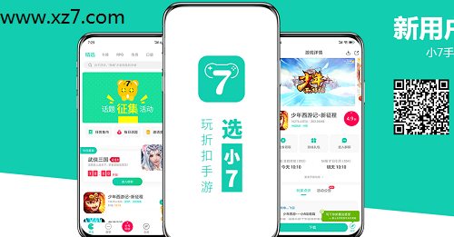 小七手游APP下载 - 获取旧版游戏体验