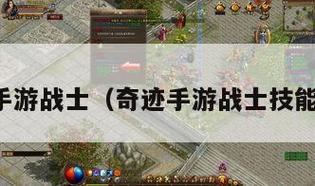 奇迹战士：678级攻略