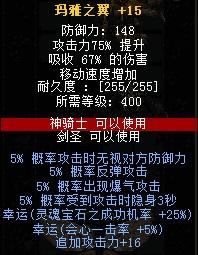 奇迹三代翅膀哪个属性更优？