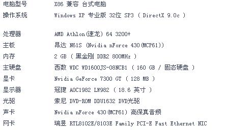 奇迹MU3电脑配置要求简介  第2张