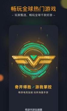 奇迹升级指南:奇游官方版下载  第2张