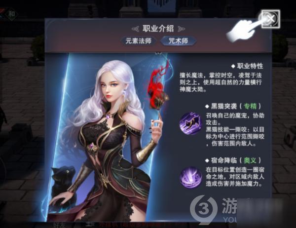 法师职业如何进行转职选择  第2张