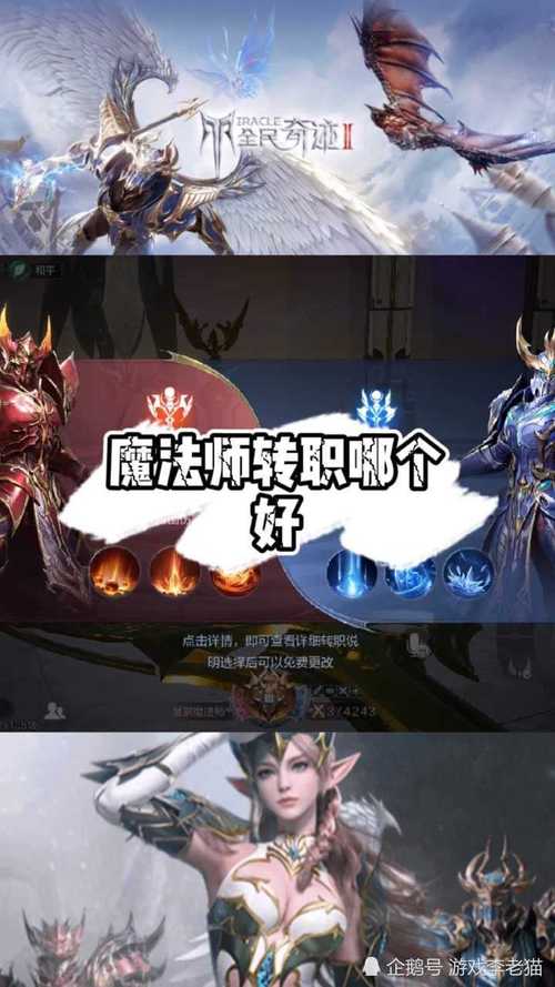 奇迹法师转职哪个好玩,奇迹法师转职推荐!  第2张