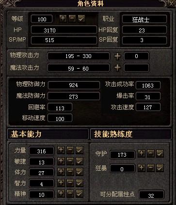 奇迹全面详解:奇迹战士加点大全8000,奇迹战士加点攻略!  第2张