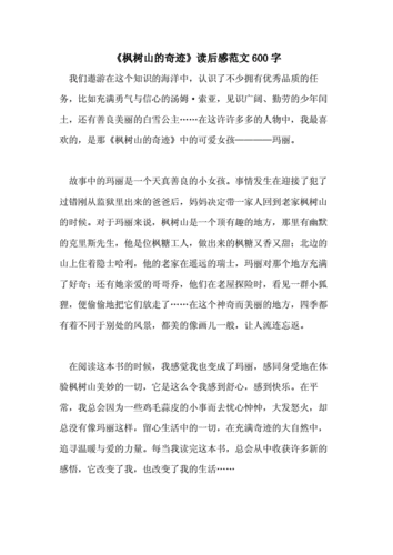 奇迹读后感：400字，《奇迹》读后感：心灵探索与改变之旅