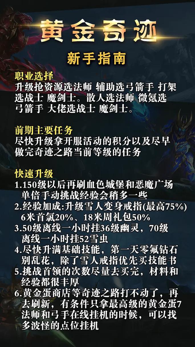 奇迹mu魔法与魔法指南，奇迹MU法师综合职业指南和技能交流