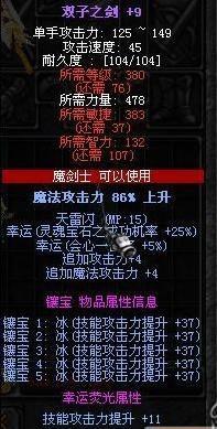 奇迹1.03h  魔剑指南，奇迹1.03h 魔剑完整指南和技巧交流！ 第2张